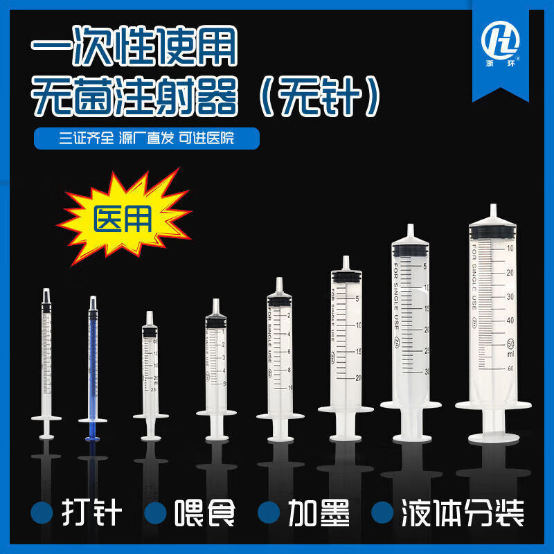 通用电气(GE)注射器一次性不带针 一次性医用无菌注射器批发1毫升50ml毫升 20毫升(100支装)无针