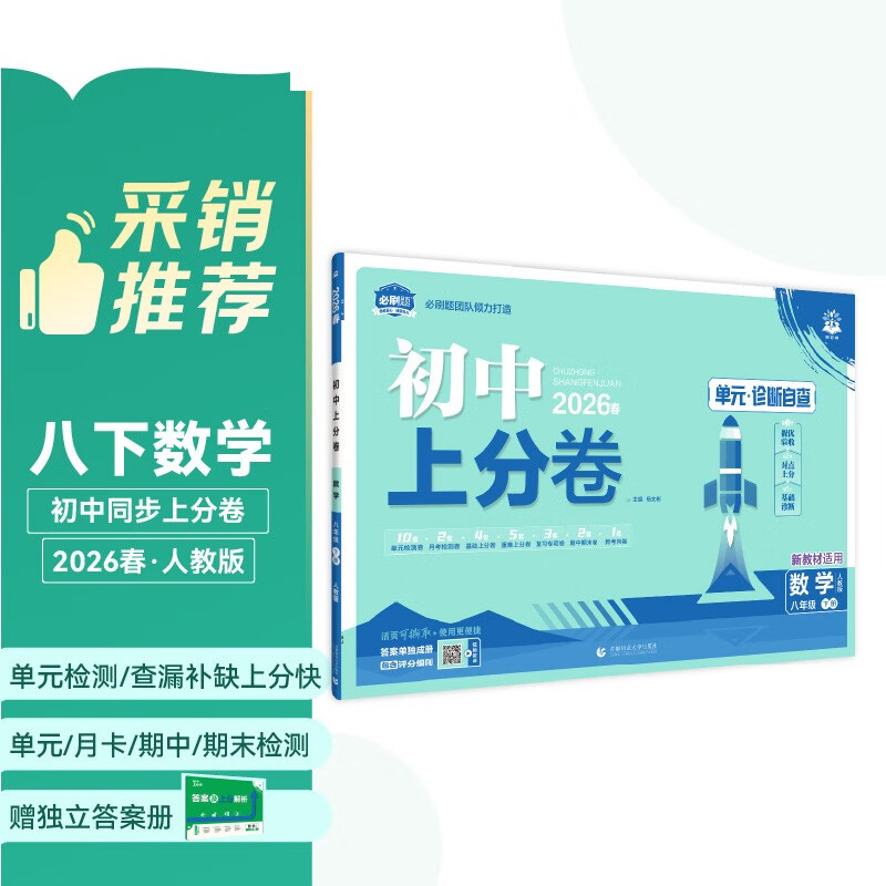 2026初中上分卷 数学八年级下册 人教版 单元期中期末冲刺卷大小卷 必刷题理想树