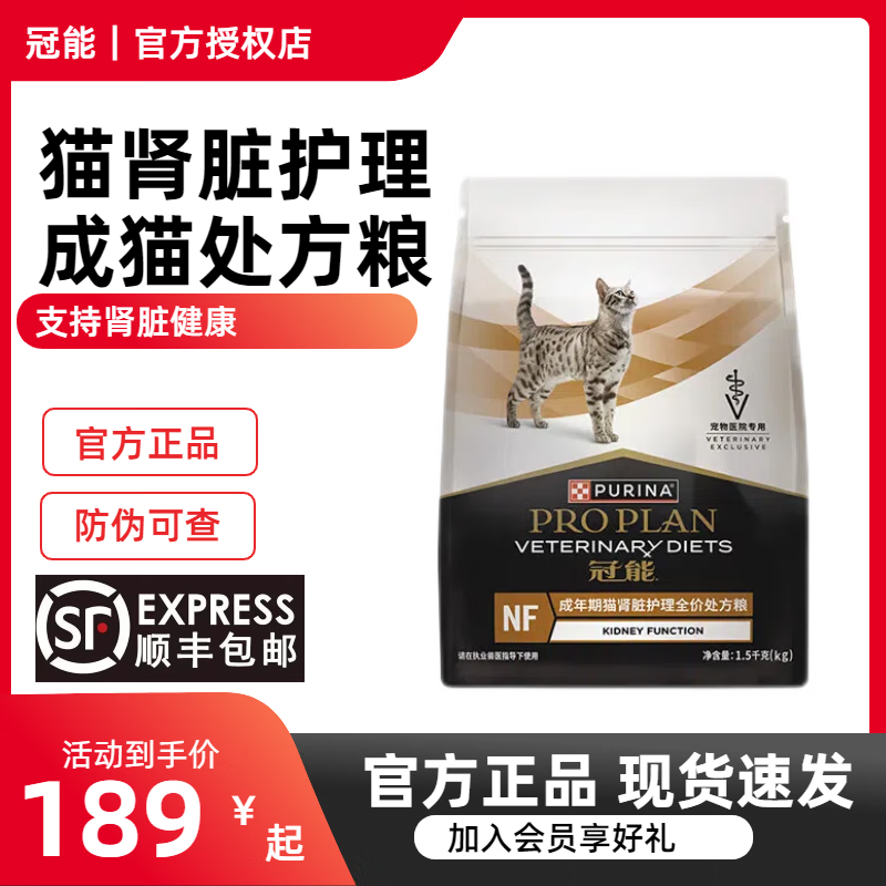 冠能泌尿道貓糧胃腸呵護(hù)貓糧體重控制貓糧老年貓貓糧功能糧呵護(hù)處方糧 冠能腎臟處方貓糧1.5kg