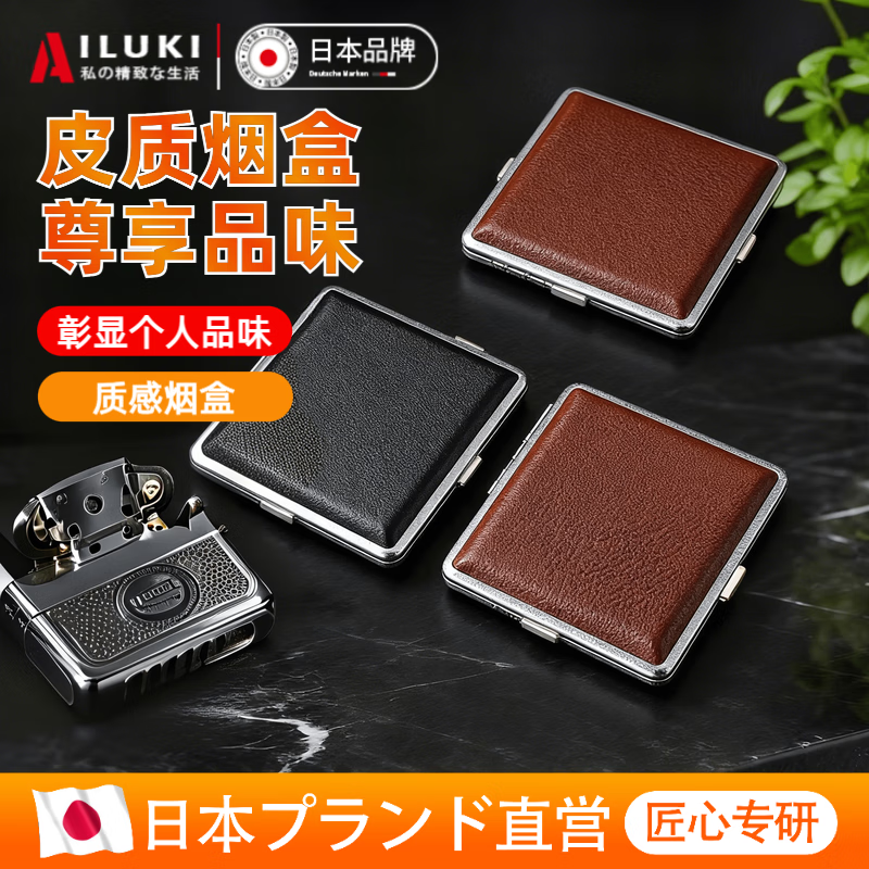 AILUKI日本皮质烟盒20支装8.0mm粗支手卷散烟金属皮革材质超薄简约便携 皮筋款-装8.0粗支-黑色平板 20支