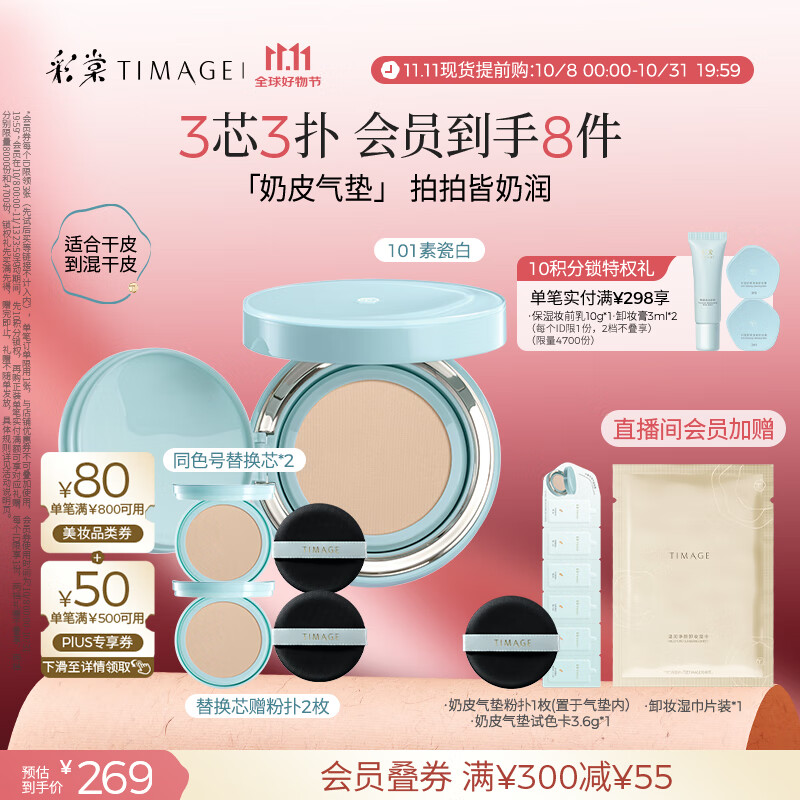 彩棠（TIMAGE）均衡光润奶皮气垫持妆保湿101素瓷白15g+替芯15g*2生日礼物送女友