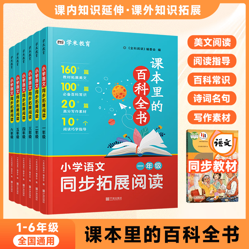 课本里的百科全书 课本里的百科全书小学生必背 课本里的百科全书6年级 课本里的百科全书小学生必背