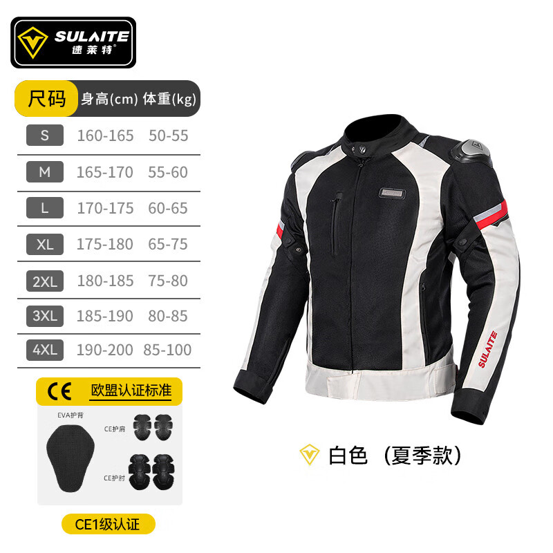 SULAITE摩托車騎行服男夏季通勤機(jī)車服套裝防摔透氣賽車服四季防風(fēng)騎士服 【夏季上衣】白色_網(wǎng)眼透氣_舒適 S