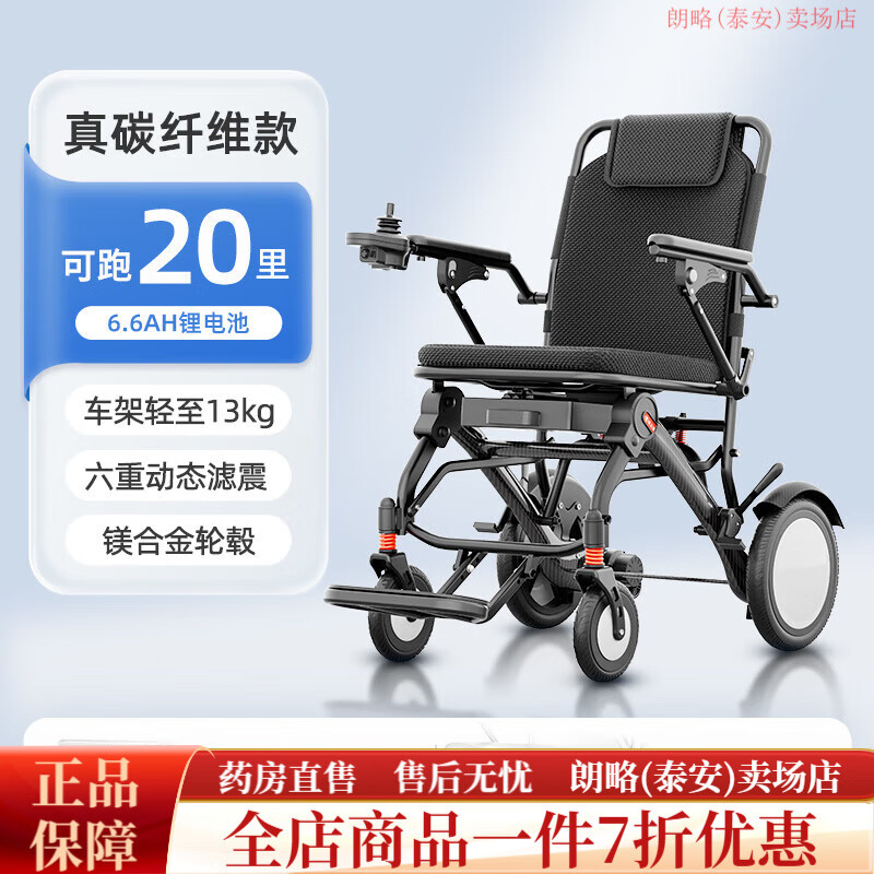 小飛哥碳纖維轉印折疊輪椅 電動(dòng)輪椅車(chē)輕便折疊便攜式旅行老年代步 碳纖維款丨鎂合金輪轂丨6.6AH鋰電池