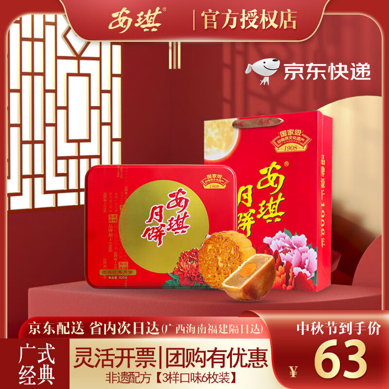 安琪双黄纯白莲蓉月饼礼盒深圳特产广式蛋黄莲蓉传统糕点中秋月饼团购 【6枚3味】团圆经典月饼420g