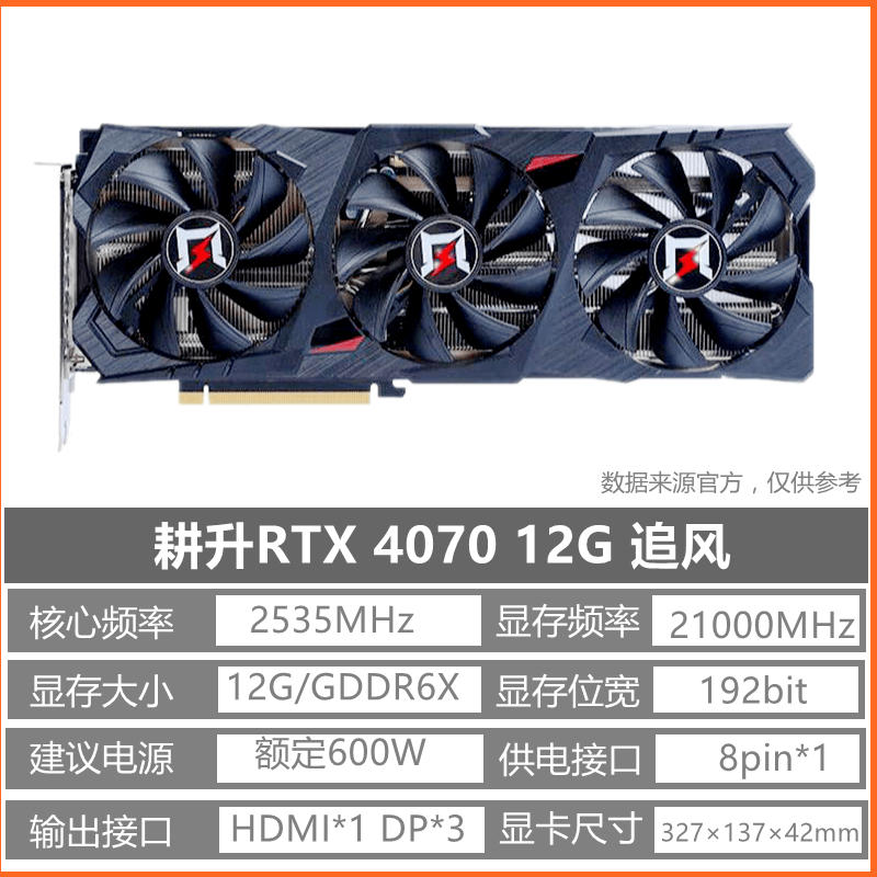 耕升RTX 3070 3060Ti 3080Ti 游戲渲染顯卡2070S 4060 耕升RTX4070 12G追風(fēng)
