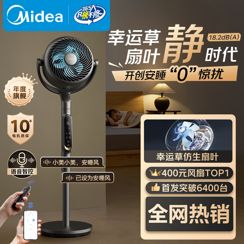 美的（Midea）【幸运草安睡Ultra】直流变频3D摇头空气循环扇/卧室静音家用电风扇/小型遥控落地扇/语音净化风扇