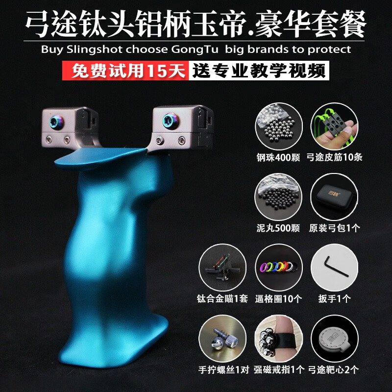 弓途玉皇大帝钛合金弹弓可移动拱门高精度竞技户外扁皮快压弓 8822弓