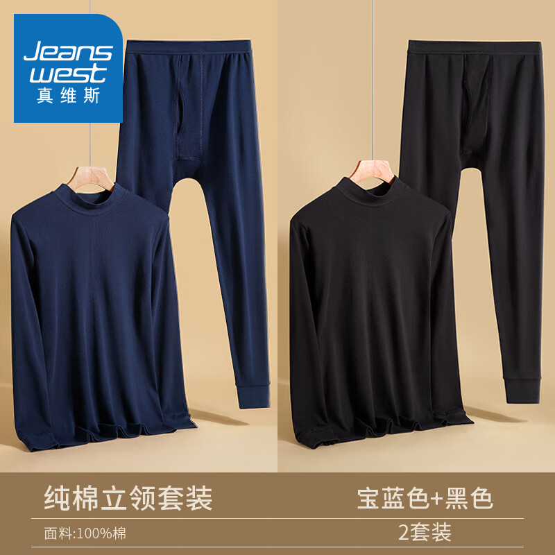 真维斯男士保暖内衣套装秋衣秋裤男款100%纯棉防寒打底全棉衣秋冬 宝蓝+黑色【中领2套装·100%纯棉 L 110-120斤 京东折扣/优惠券