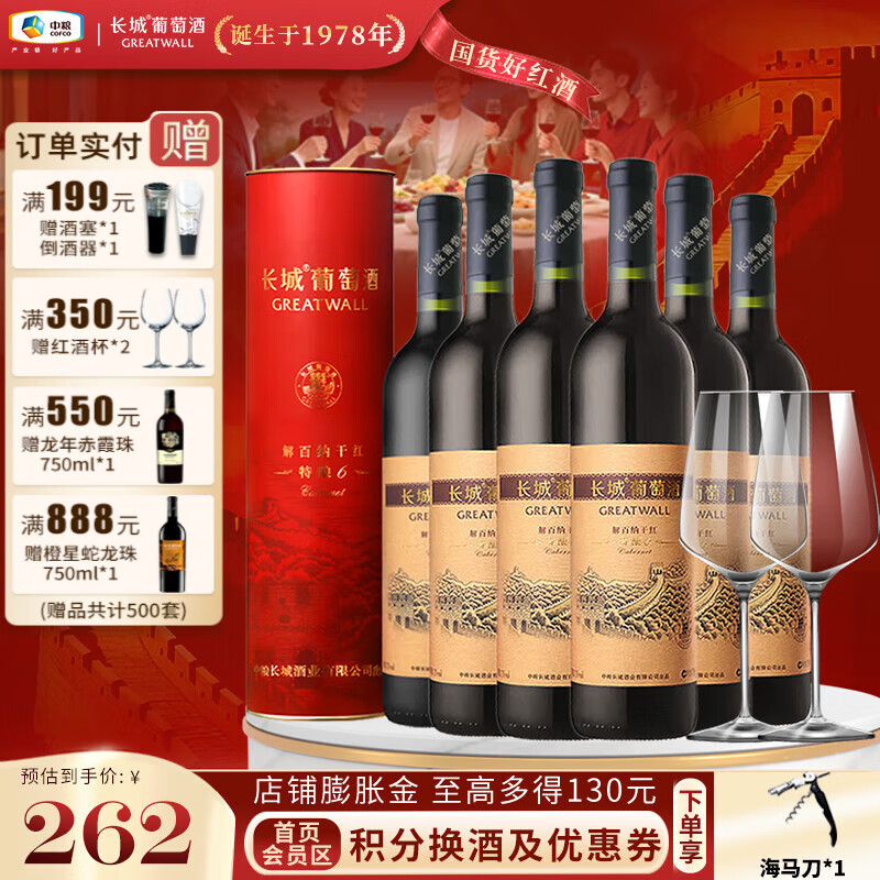 长城（GreatWall）【热销礼盒款】特酿6解百纳圆筒礼盒国产干红葡萄酒 中粮直营 整箱装750ml*6+品鉴杯*2
