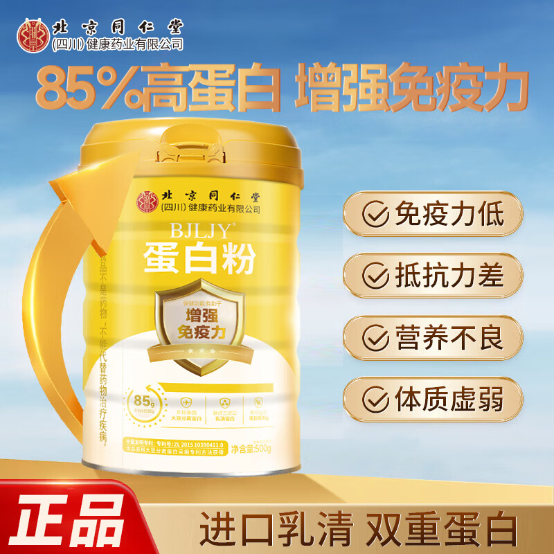朕皇北京同仁堂 蛋白粉 中老年人成人 增强免疫 补充营养 【送礼动植物双蛋白】500gx2罐