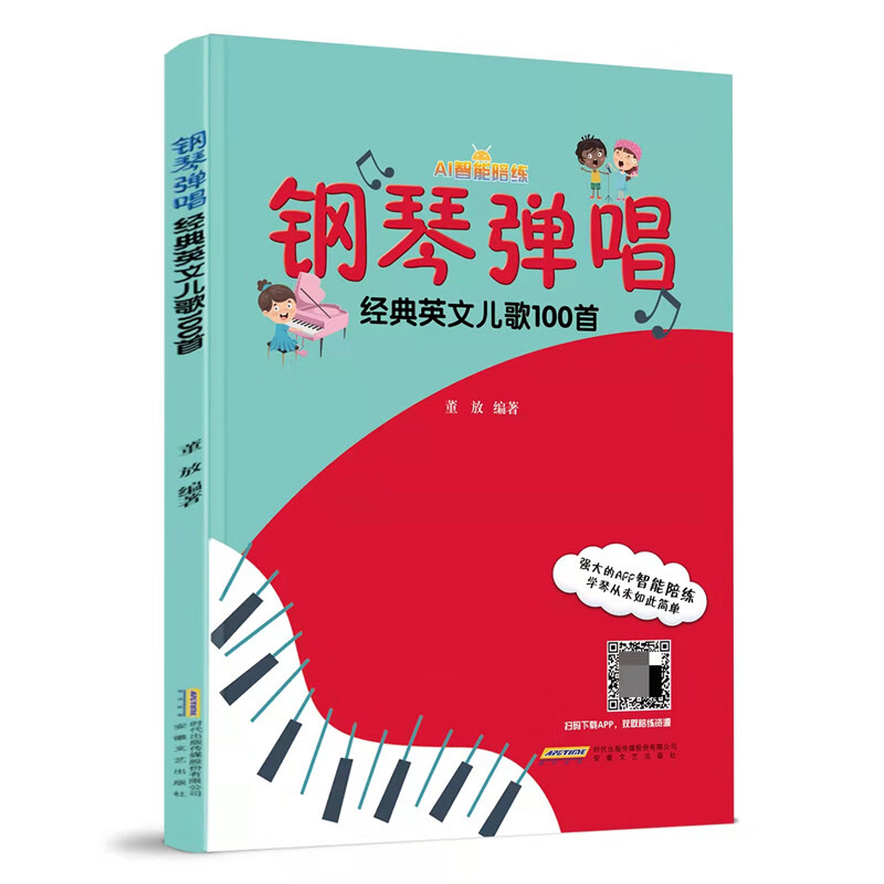 ai智能陪练 钢琴弹唱经典英文儿歌100首8