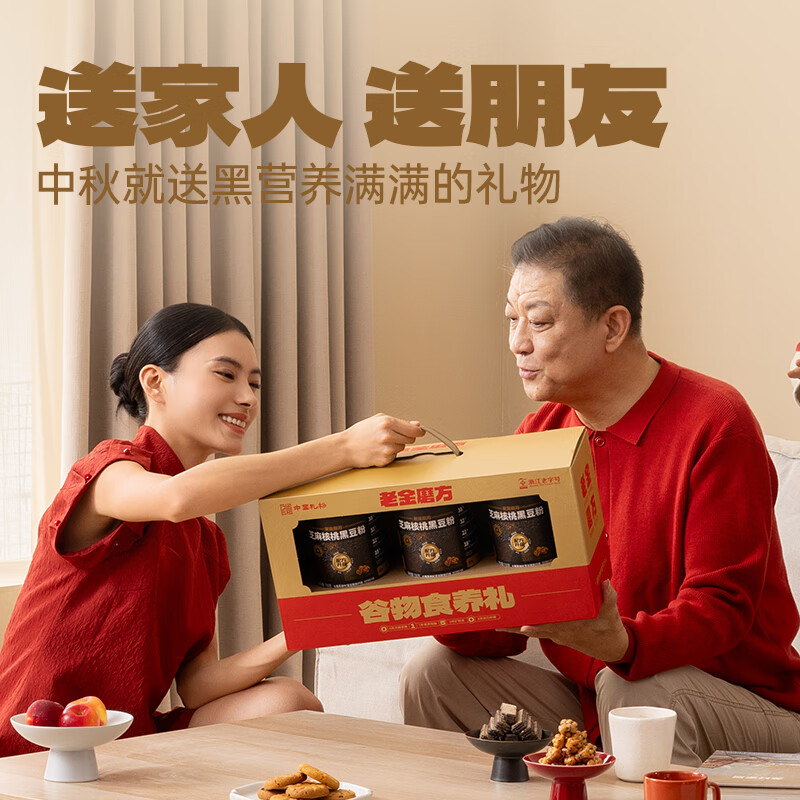 老金磨方芝麻核桃黑豆粉礼盒 营养代餐粉中秋佳节礼品大气送礼送亲友企业团购 谷物食养礼粉粉礼盒2100g