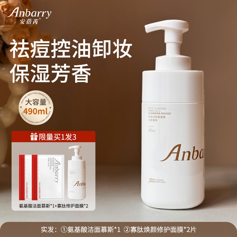 安蓓芮氨基酸洗面奶泡沫洁面慕斯卸妆二合一深层清洁收缩毛孔控油祛痘女 轻柔净澈清爽控油（超大容量）