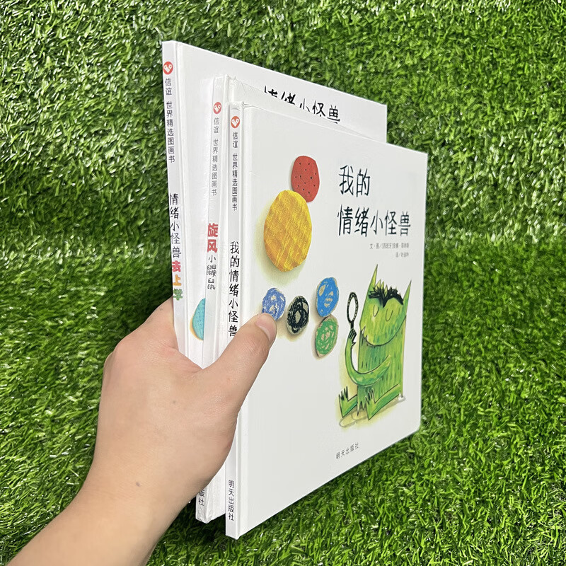 我的情绪小怪兽系列全套3册旋风小鼹鼠去上学精装硬壳情绪绘本 全套3