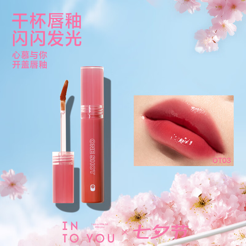 INTO YOU开盖唇釉镜面水光唇蜜唇彩素颜显色嘟嘟唇送女生礼物镜面夏日清透 OT03水柚