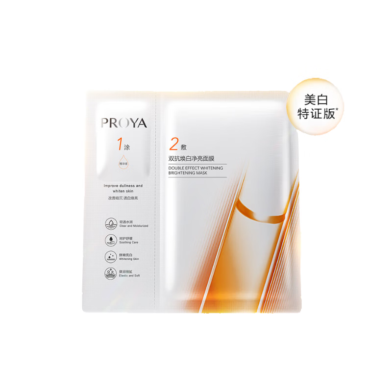 珀莱雅（PROYA）双抗面膜特证版美白补水保湿提拉紧致弹润透亮面膜礼物女友 【特征版】双抗美白面膜 1片装