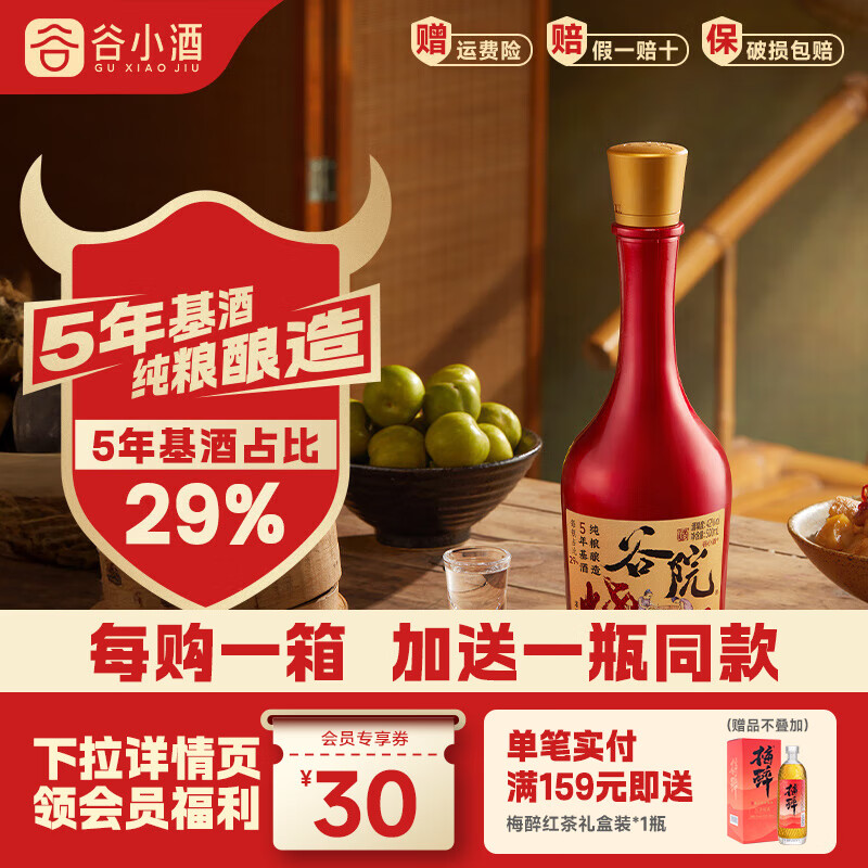 谷小酒川派浓香白酒固态纯粮发酵 五年基酒 谷院红瓶42度52度 42度 500mL 1瓶 【五年基酒】 京东折扣/优惠券