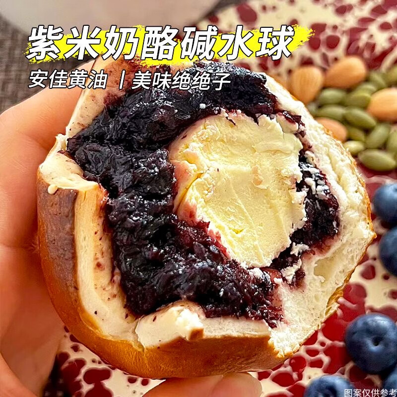 紫米奶酪碱水球全麦面包夹心欧包学生早餐代餐咸味健康饱腹零食品 紫米奶酪球(4袋*90g)-清甜软糯