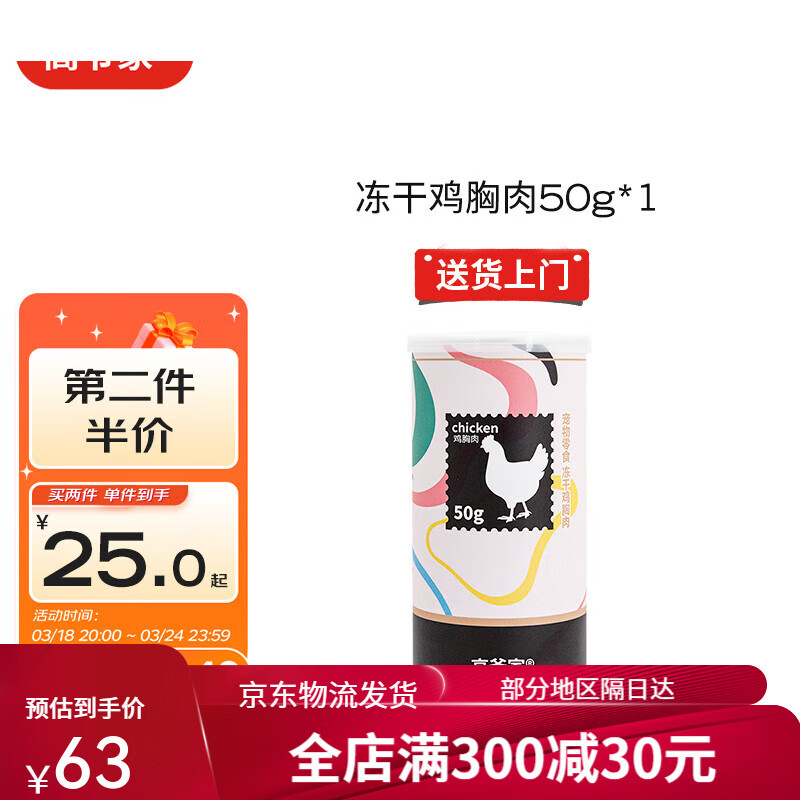 高爺家貓雞肉凍干零食幼貓成貓營(yíng)養(yǎng)增肥凍干純?nèi)?0克 雞肉粒