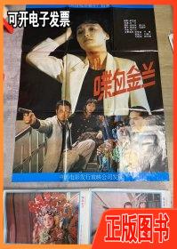 怀旧收藏电影海报宣传画《喋血金兰》天山电影制片厂 none