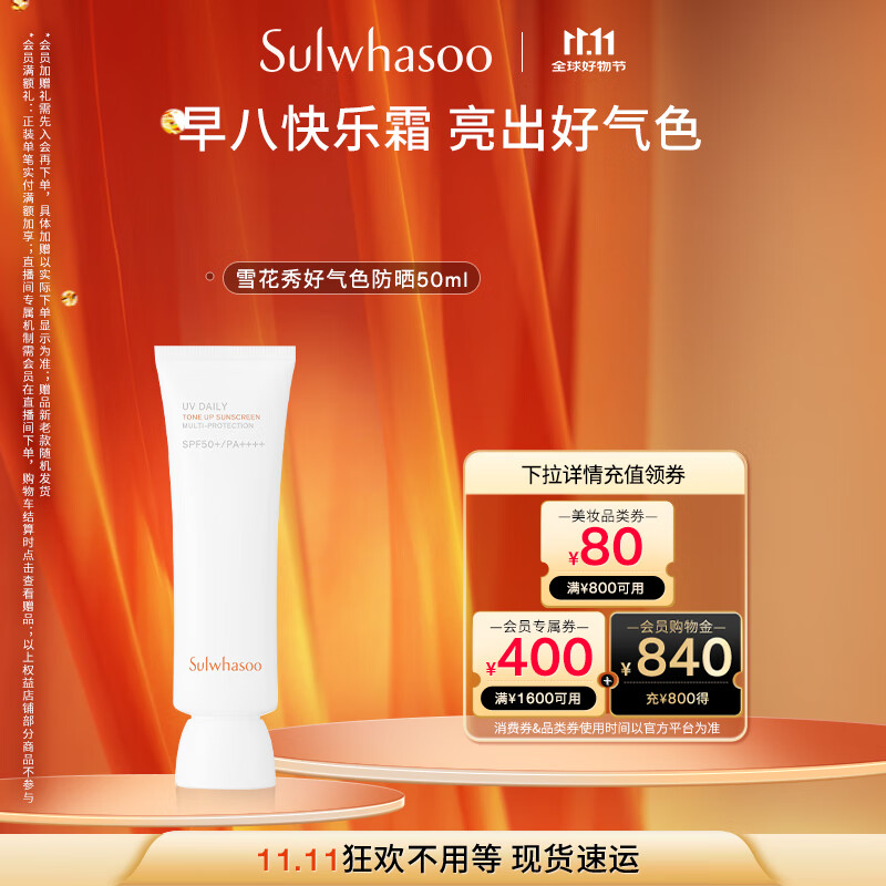 雪花秀智感透白防晒素颜乳霜50mlSPF50+PA+++清爽植萃七夕礼物送女友