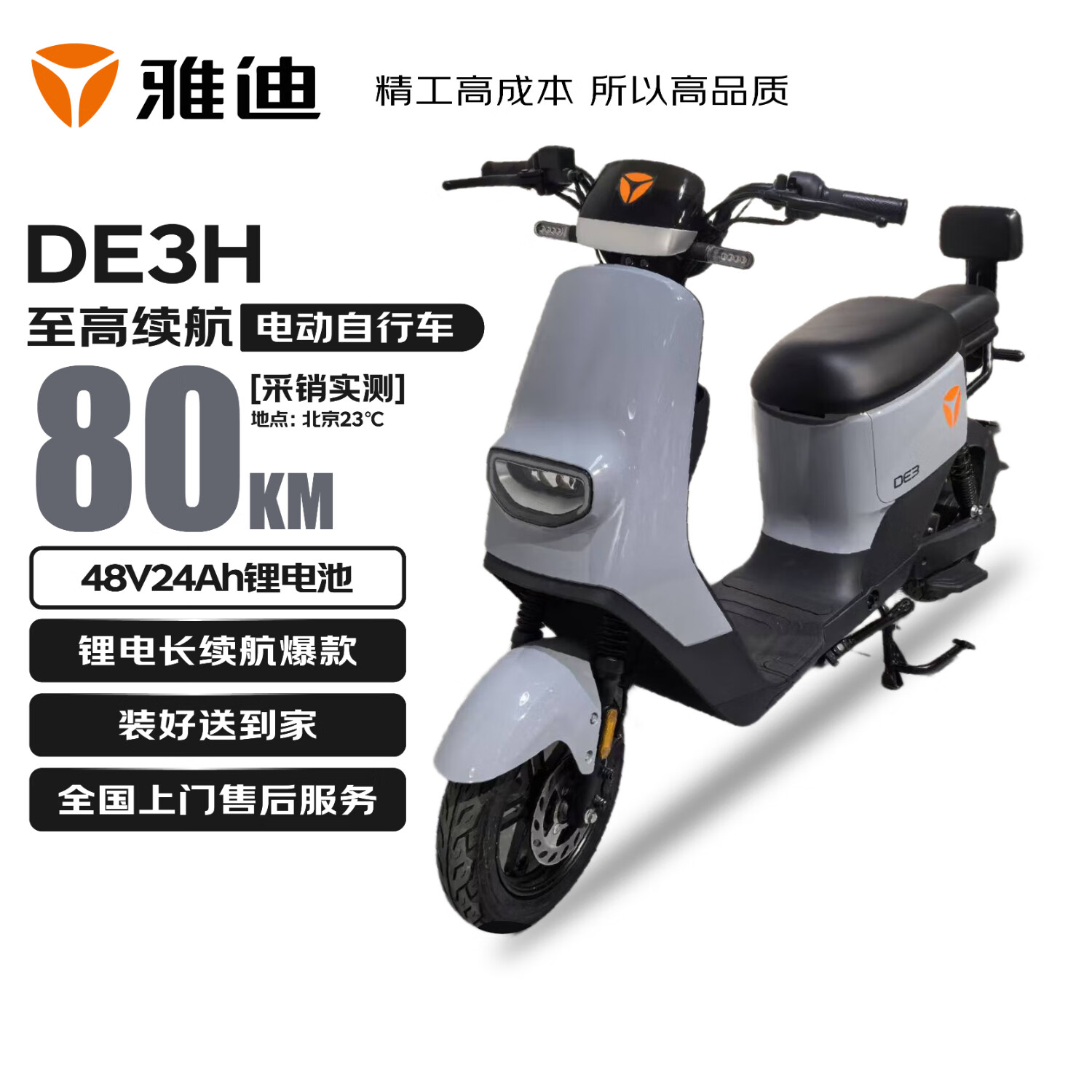 雅迪DE3H都市版新国标长续航电动自行车智能车长寿命锂电电池通勤男女电动车灰