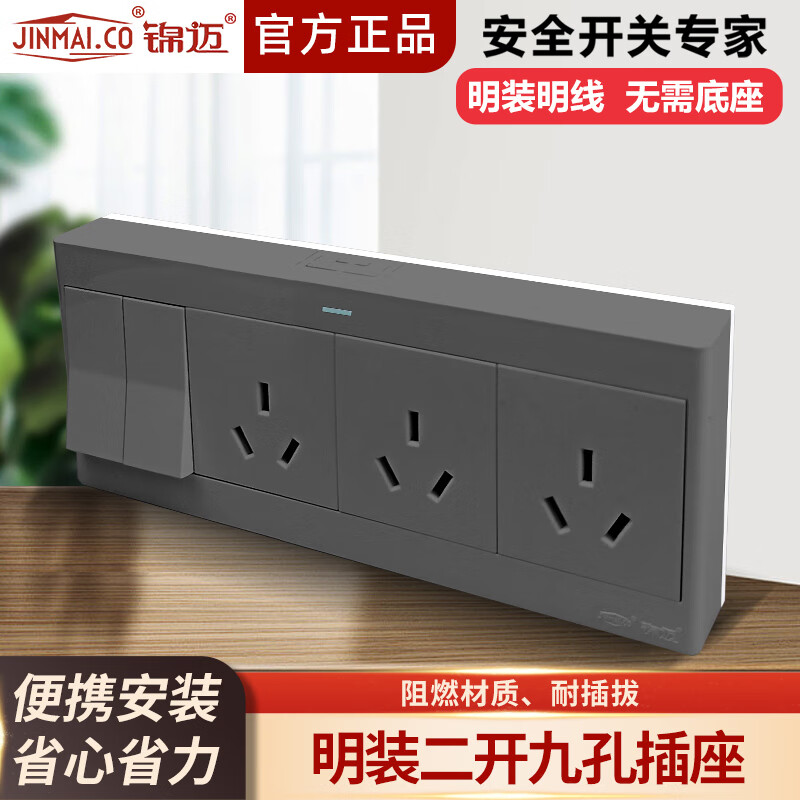 锦迈明装开关插座连体二开九孔16A大功率超薄面板插座一键断电免拔插 中间交叉二开九孔-【大功率插座】16A 双控【明装插座】