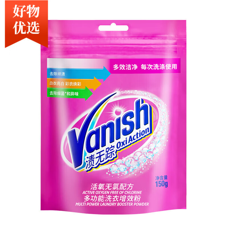 漬無(wú)蹤（Vanish）Vanish活氧彩漂粉衣服去黃去漬粉洗衣粉漂泊粉爆 150g嘗鮮裝150g