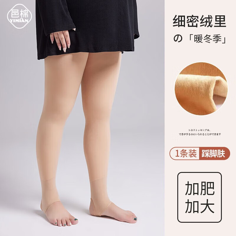 邑棉丝袜女连裤袜秋冬季【薄绒加绒加厚保暖】光腿裸感打底袜踩脚