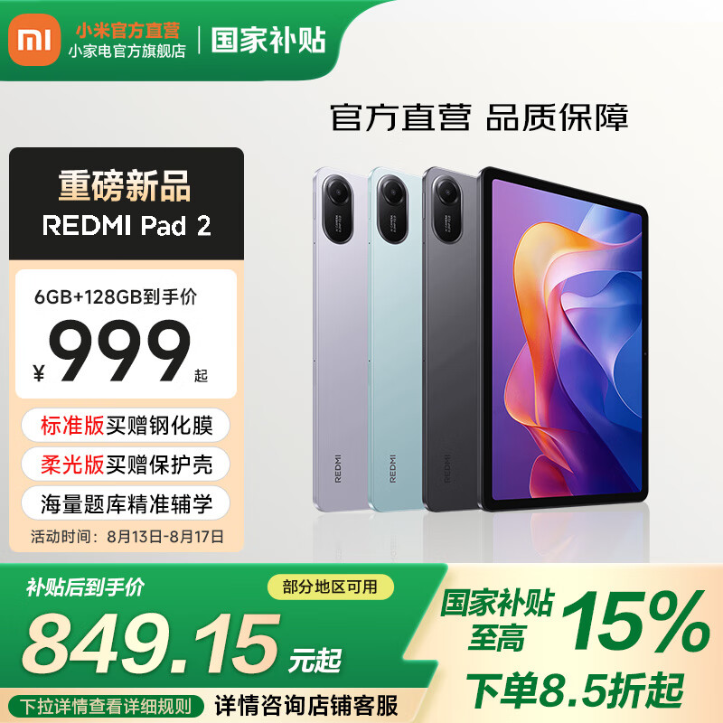 С��REDMI Pad 2ƽ����� 11Ӣ��2.5K���廤���� ����OS2ƽ����� ��׿����ѧϰ�칫�¿� ��ɫ 6GB 128G ��׼��