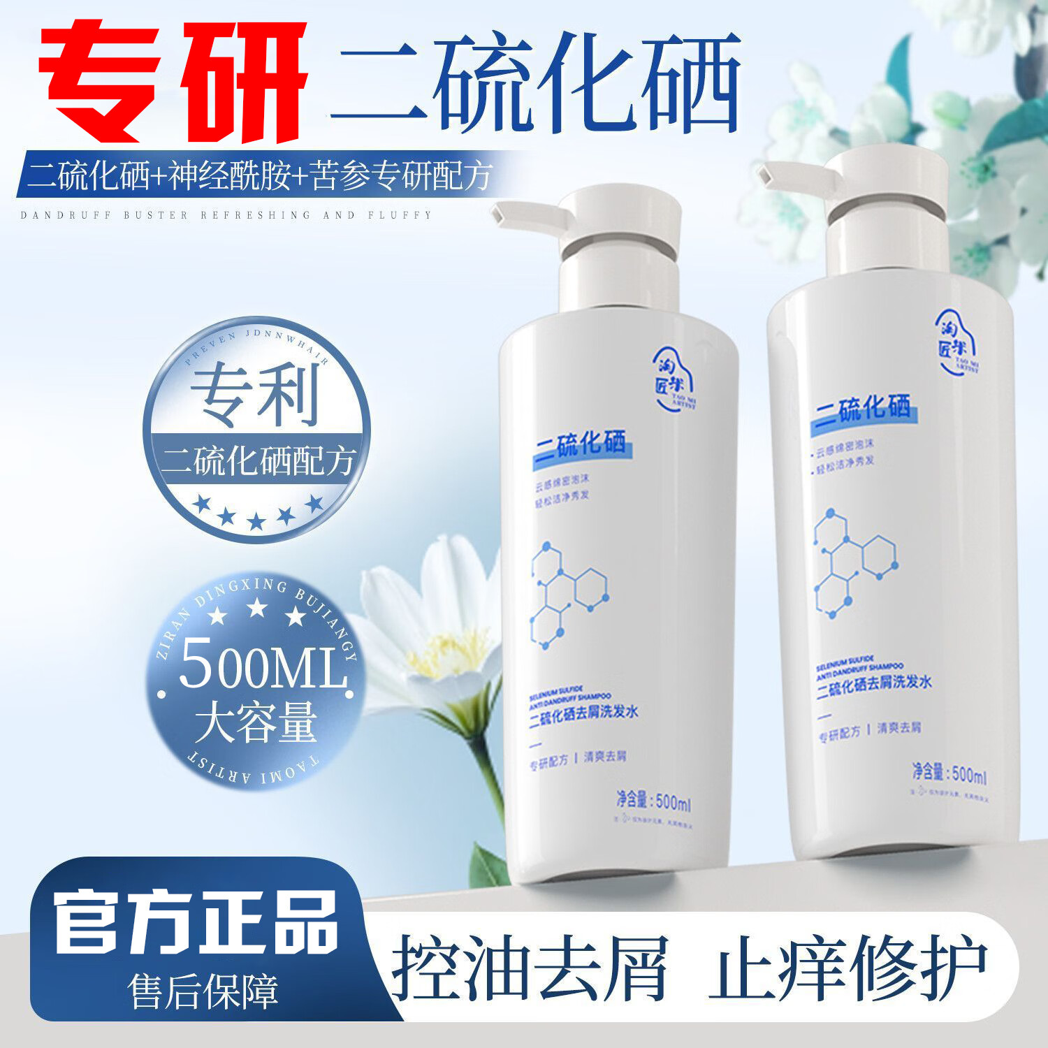 淘米匠二硫化硒洗发水男女士去屑止痒控油持久蓬松洗发露 【控油去屑】洗发水500ml*1