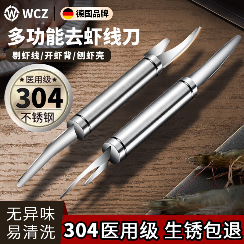 WCZ德国不锈钢挑虾线神器去虾线开虾背剥虾壳虾线剔除刀家用二合一虾 食品级304钢双头刀1支装