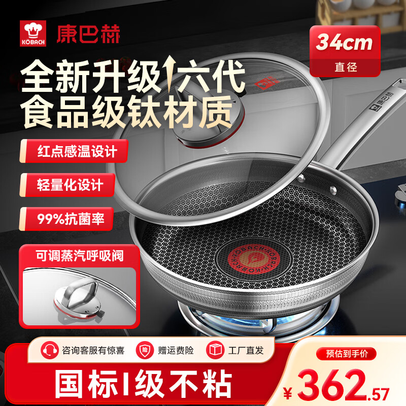 康巴赫第六代炒锅不粘锅抗菌不锈钢炒菜锅双蜂窝锅红点电磁炉燃气通用 【6代】国标I级不粘抗菌炒锅 34cm