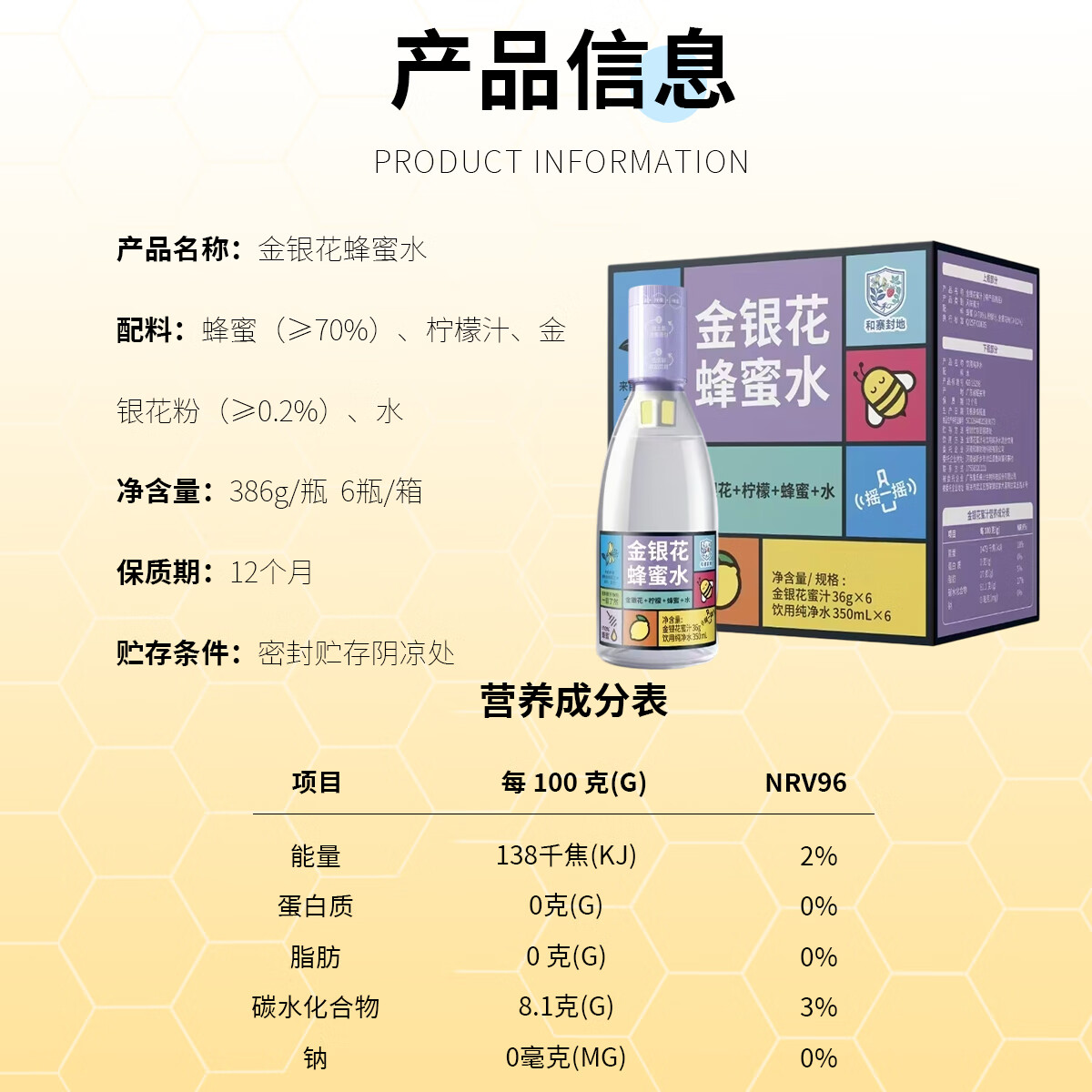 和寨封地金银花蜂蜜水柠檬分离式手摇便携网红饮料 金银花蜂蜜水386ml*6瓶*1箱