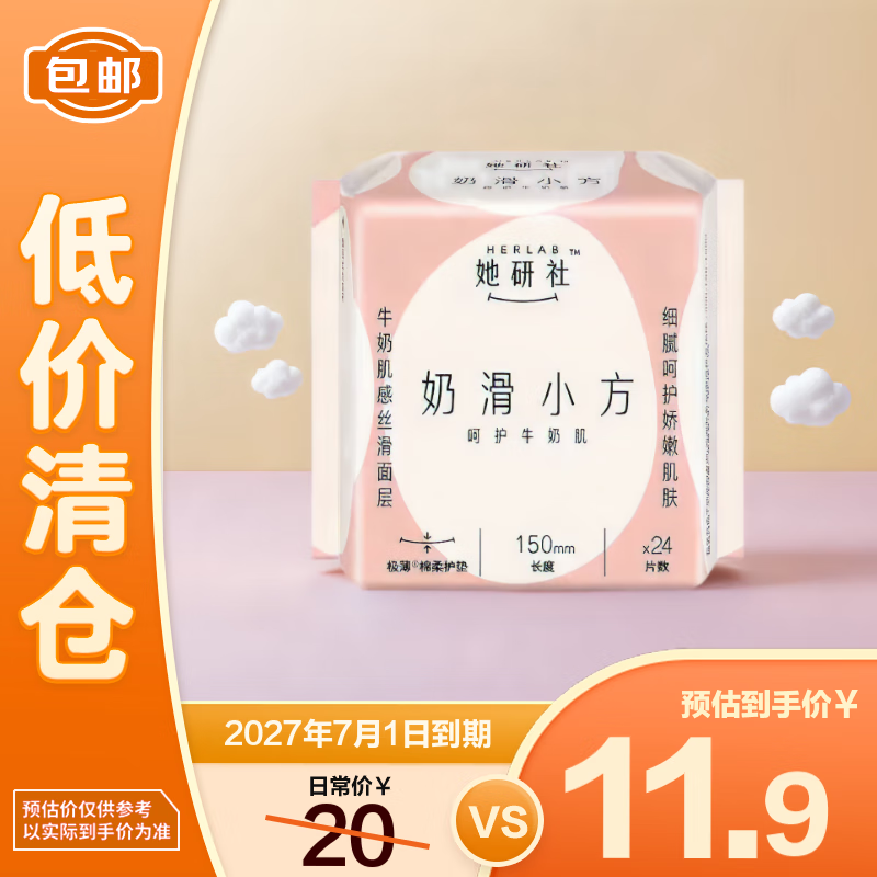她研社奶滑小方棉柔护垫 150mm 24片*2【临期清仓】