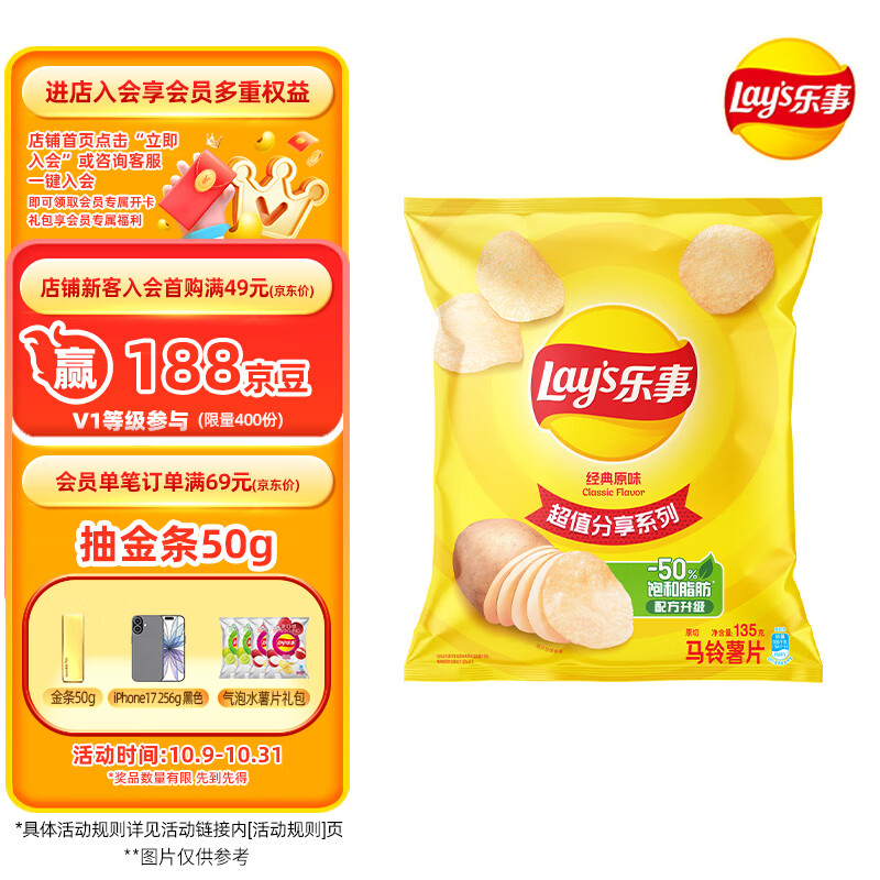 乐事（Lay&#039;s）薯片 经典原味 135克 休闲零食 膨化零食