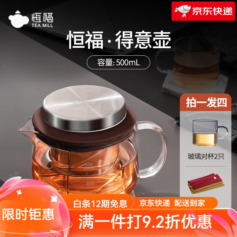 恒福泡茶壺一鍵過濾耐高溫高硼硅玻璃旋轉(zhuǎn)升降茶水分離神器飄逸壺 得意壺(鎹恒福玻璃對(duì)杯2只+ 500ml 401mL(含)-500mL(含)