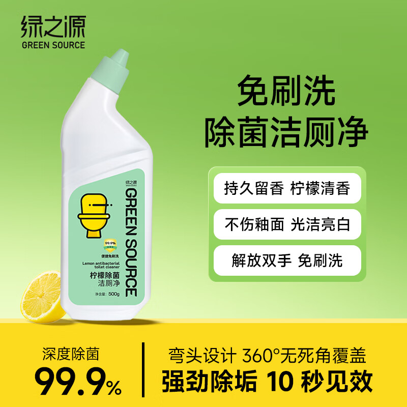绿之源马桶清洁剂厕所香氛洁厕灵管道疏通剂墙体除霉油烟机油污清洗剂 免刷洗除菌洁厕灵500ml【2瓶装】