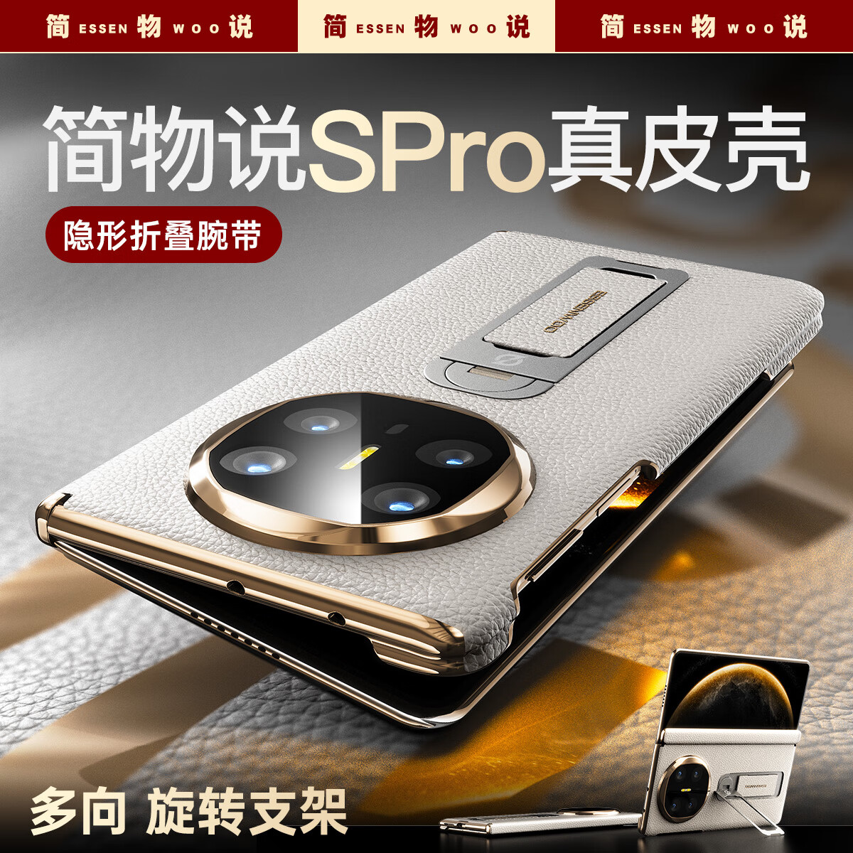 简物说【上下屏保护】适用华为mateX6手机壳腕带支架MateX6典藏版真皮中轴保护壳x5超薄高档商务男女外壳 甄选纳帕真皮【星云白】中轴保护腕带支架二合一 华为Mate X5/X5 典藏版通用