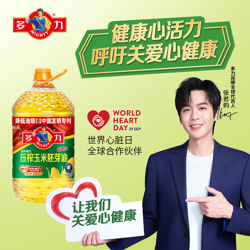 多力【张若昀同款】压榨玉米胚芽油5L家用食用油非转基因 5L