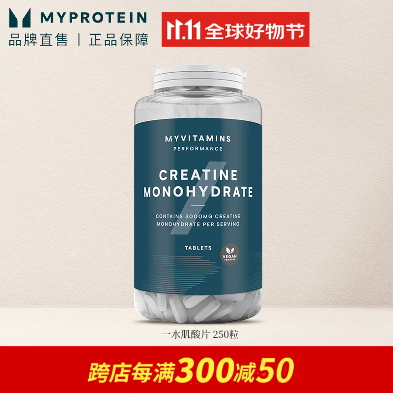 myprotein己能 一水肌酸片剂健身增肌增强爆发力耐力 vits 250粒