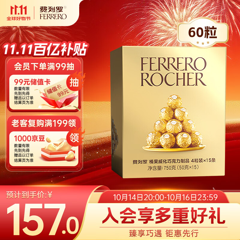 费列罗 巧克力礼盒 4粒*15条 750g分享装 榛果威化 喜糖 生日礼物