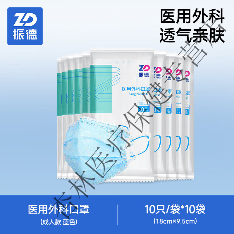 王泰林口罩医用外科口罩一次性成人男女医护医务三层透气型非独立 振德蓝色成人外科100只 1件