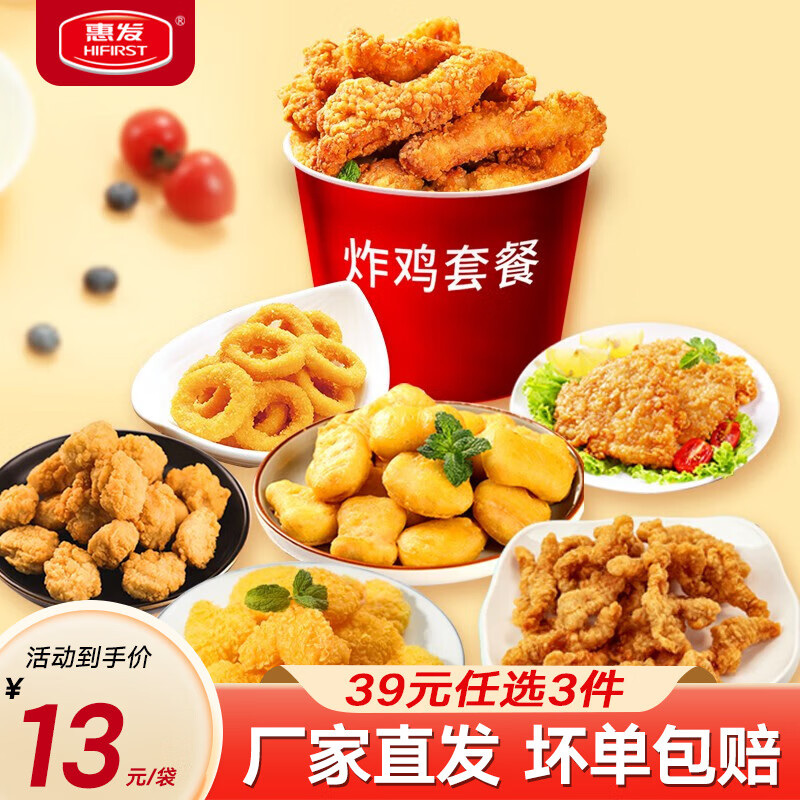 惠发(HF)炸鸡套餐炸鸡小吃半成品鸡块鸡排空气炸锅食材 洋葱圈400g