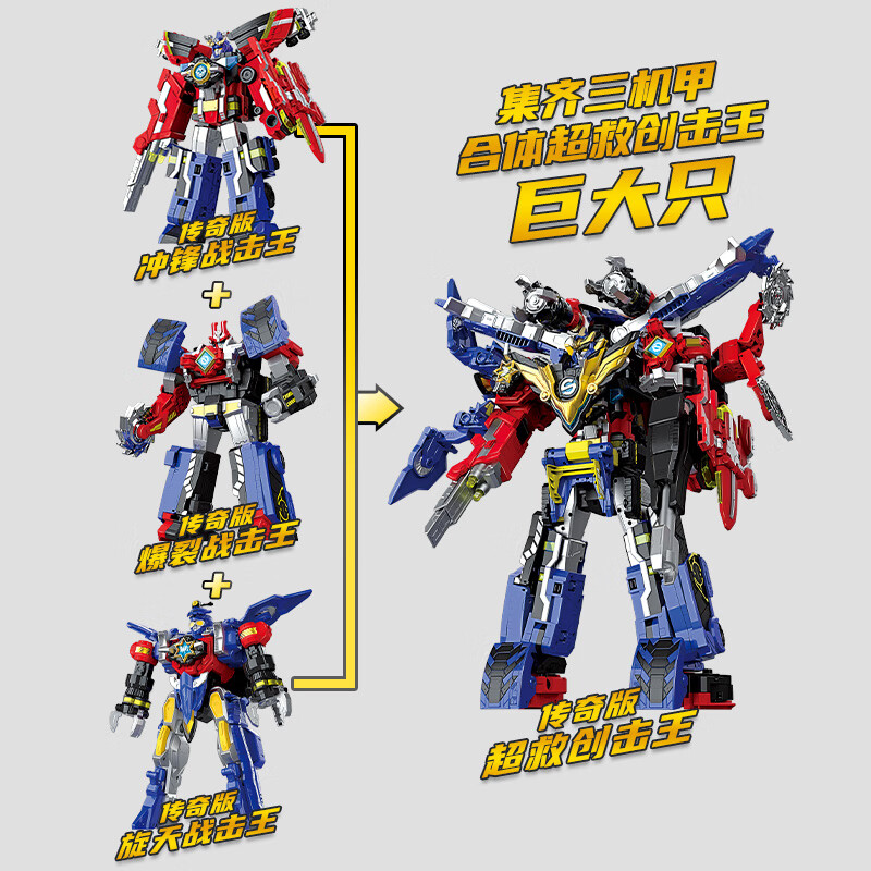 奥迪双钻巨神战击队变形机器人组合机甲惊喜男孩儿童玩具圣诞圣诞礼物 传奇版冲锋战击王
