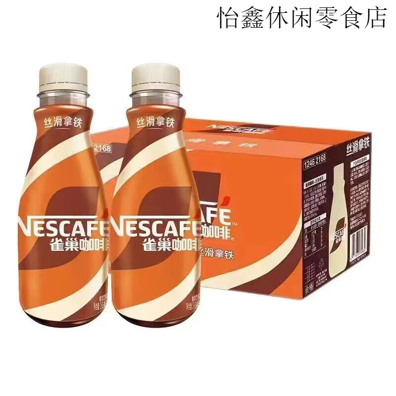 雀巢（Nestle）即饮咖啡饮料丝滑拿铁学生提神瓶装咖啡268ML-多人 丝滑拿铁268ml*12瓶+3瓶