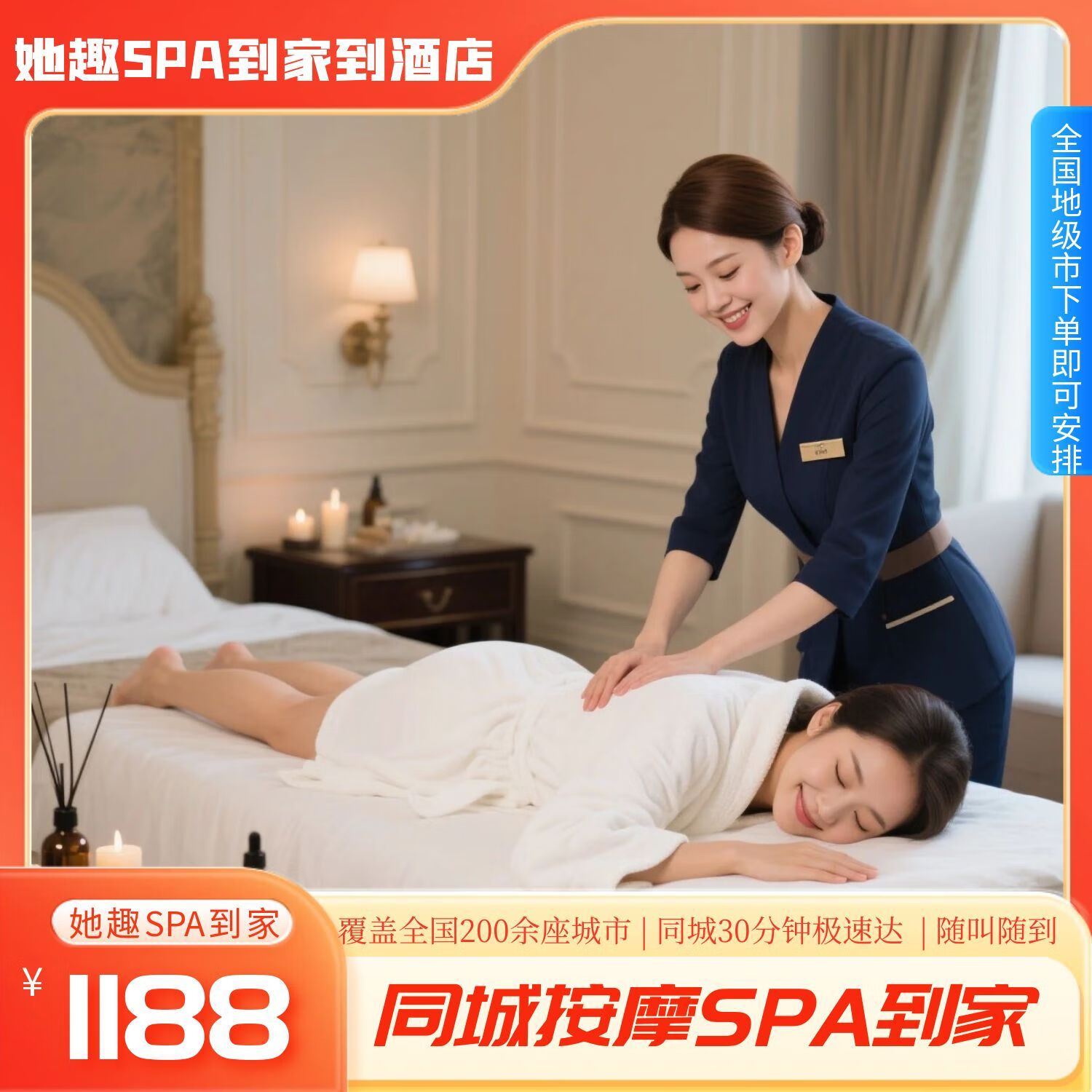 【差旅必选】梵音蝶变SPA125分钟|SPA到家精油按个摩服务|30分钟极速达|24小时随叫随到|01新人免运|县城咨询