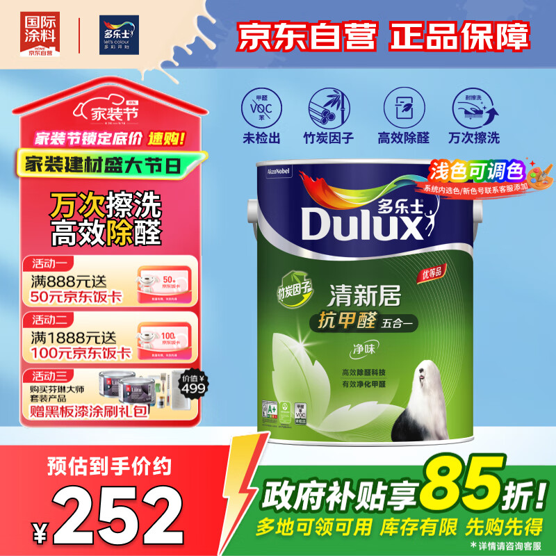 ����ʿ��Dulux�����¾���̿����ȩ���һA8158�Ͳ�ϴ5��1�齺��5L �����ֵ�ɫ��
