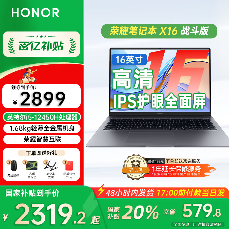 荣耀（HONOR）MagicBook X16 战斗版/超清版/标准版 酷睿长续航新款笔记本电脑轻薄商务办公高清大学生游戏本 【战斗版】X16 12代标压i5 星空灰 16G+512G 官方标配